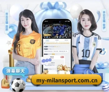 米兰体育milan的故事 - 体育资讯内容服务