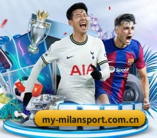米兰体育milan APP