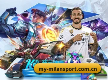 米兰体育milan APP